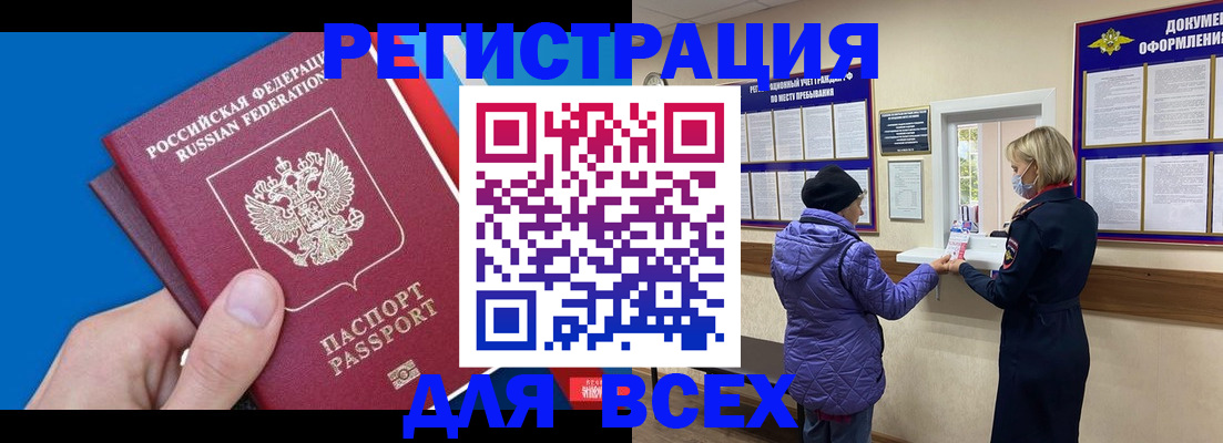 прописка в Калаче-на-Дону